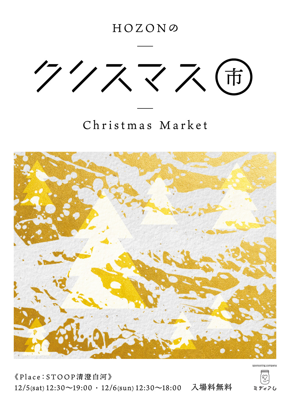 HOZONのクリスマス市