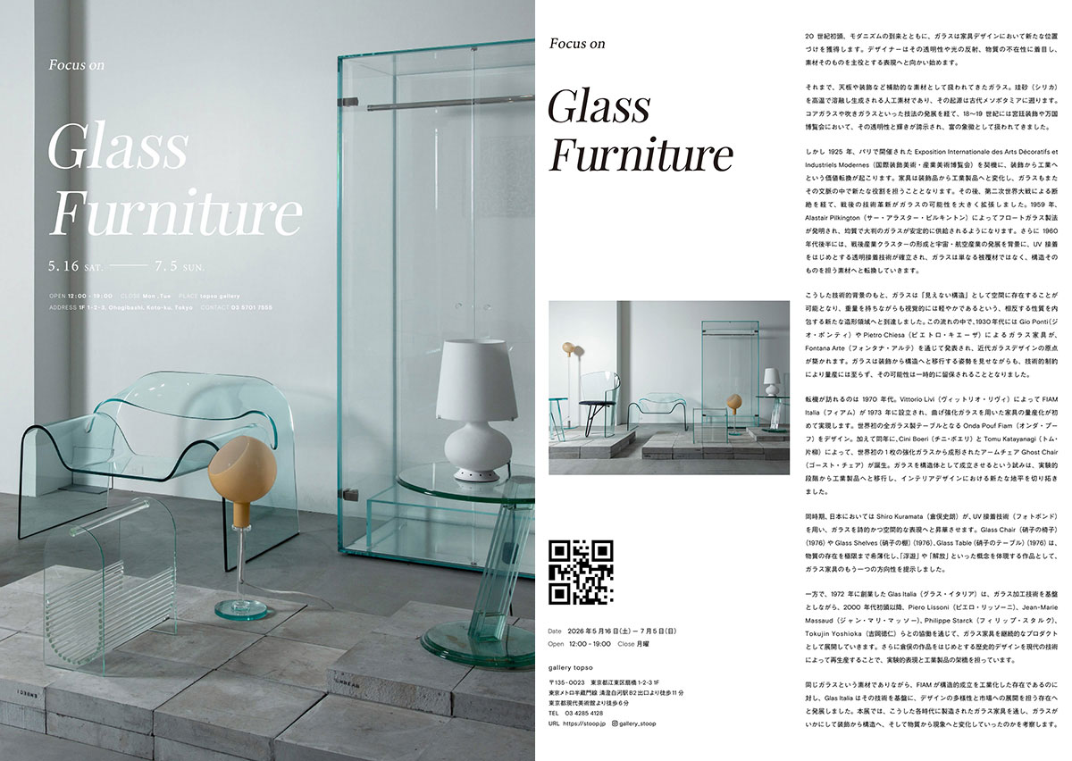 ガラスの家具展